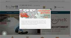 Desktop Screenshot of bot-shop.ru